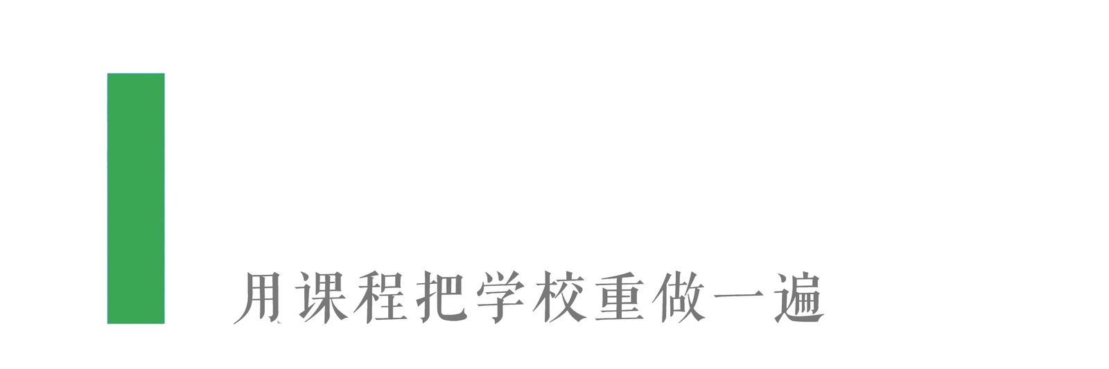 一个被反复提及却鲜有突破的现实困境。