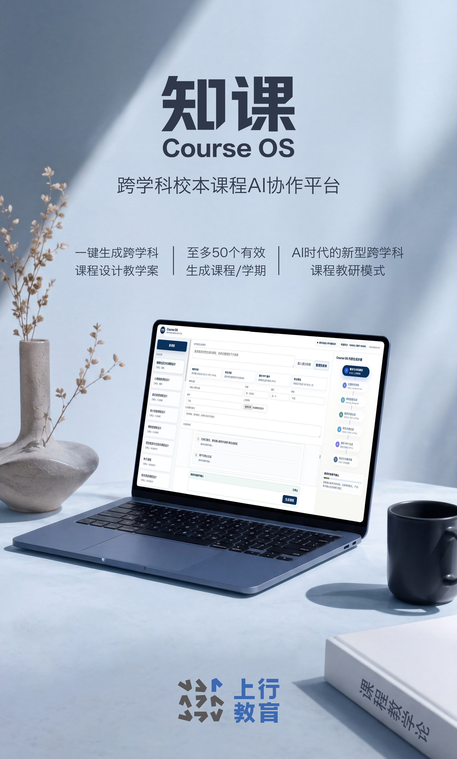 知课 OS / Course OS 平台支持学校共创校本课程。