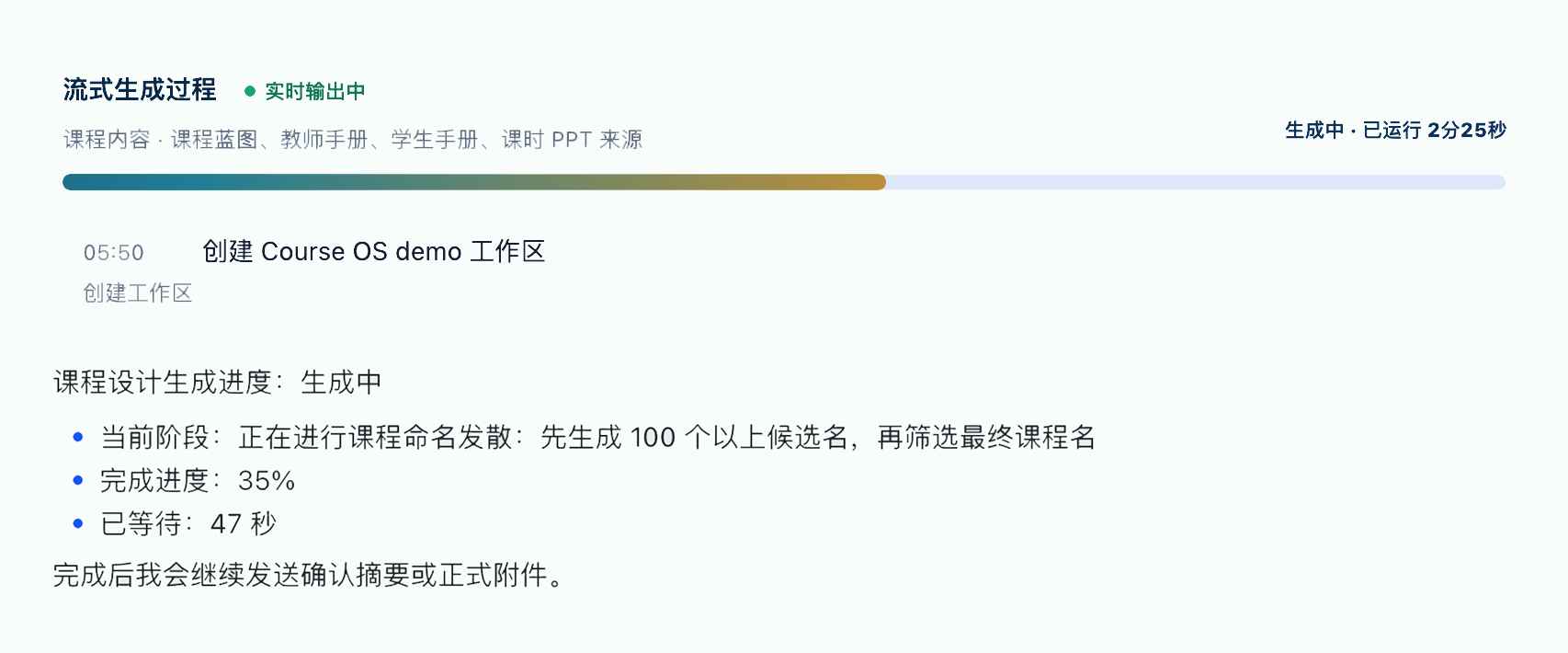 知课 OS 课程教案整理进展（示例）。